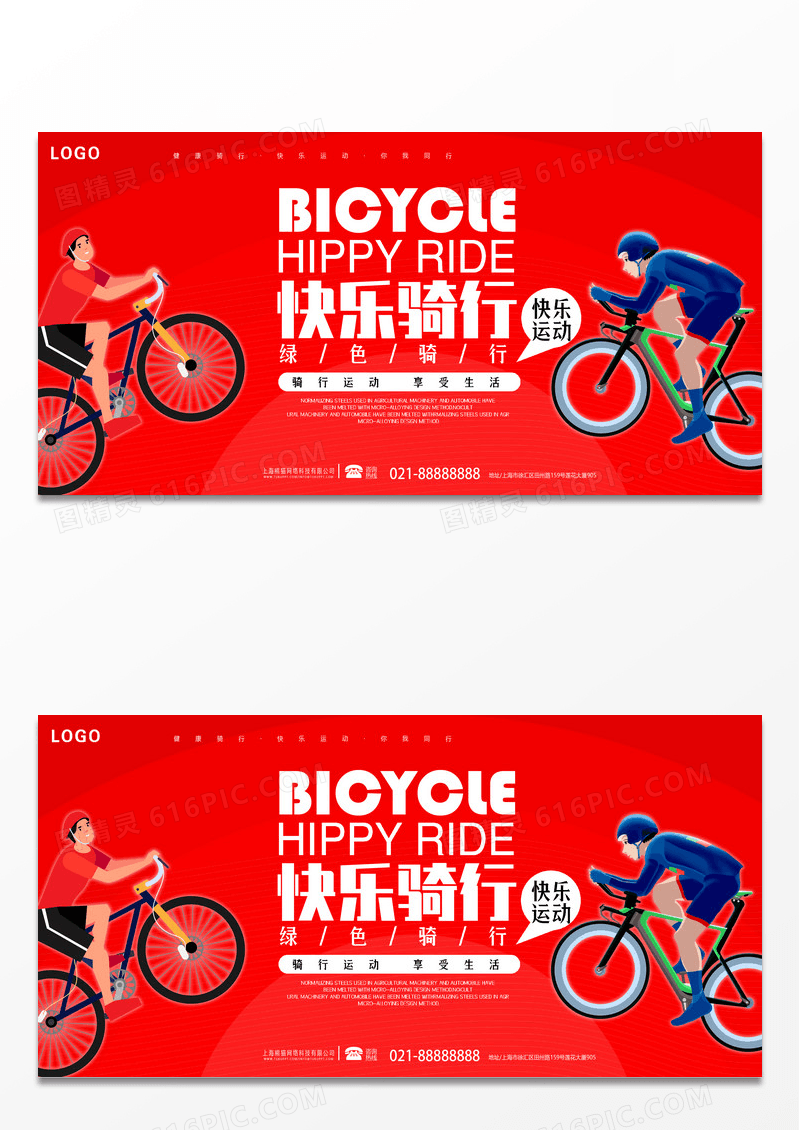 大气红色创意简约低碳环保骑乐无穷自行车比赛舞台背景设计